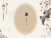 第9課《木蘭詩》課件 2025學(xué)年七年級(jí)語文下冊(cè)同步精品講與練（統(tǒng)編版）