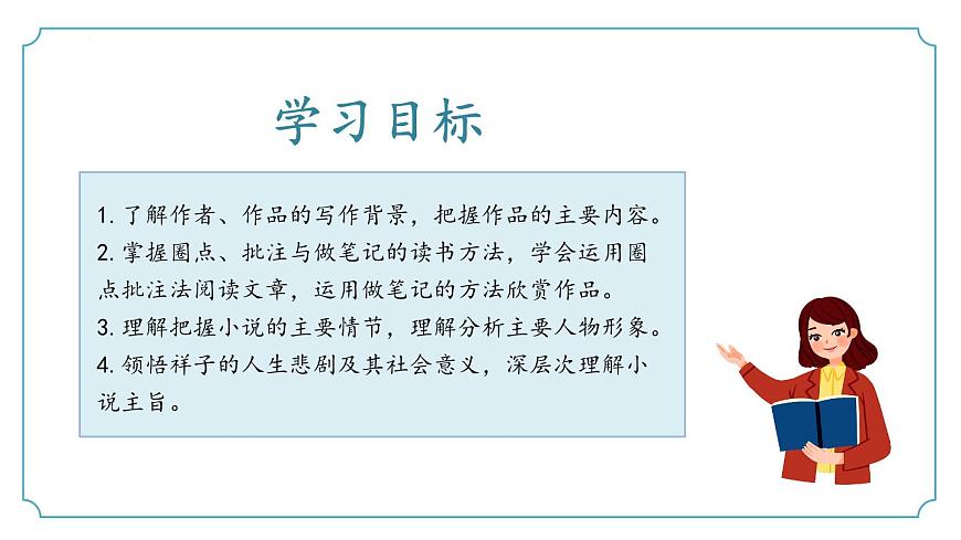 第三单元整本书阅读《骆驼祥子》（同步课件）-2024-2025学年七年级语文下册（统编版2024 五四学制）第3页