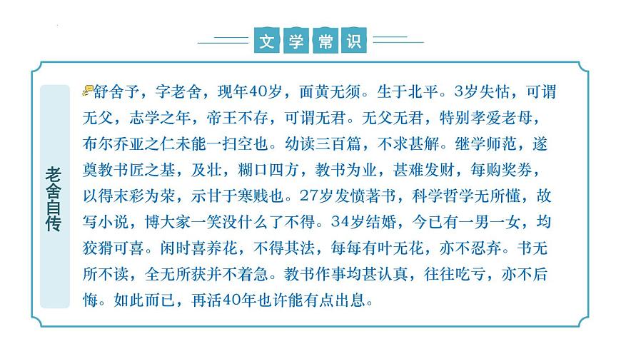 第三单元整本书阅读《骆驼祥子》（同步课件）-2024-2025学年七年级语文下册（统编版2024 五四学制）第8页