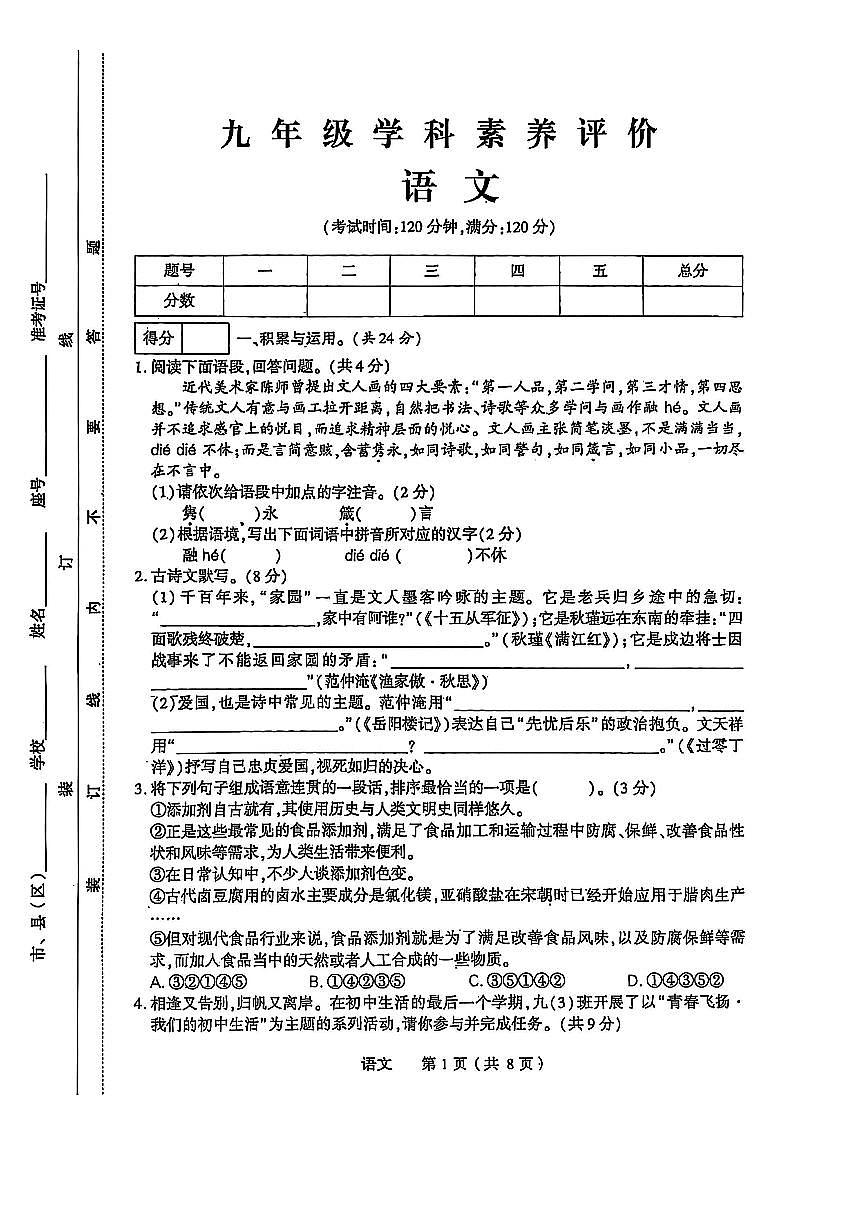 2025年焦作市城乡示范区中考一模语文试卷及答案第1页