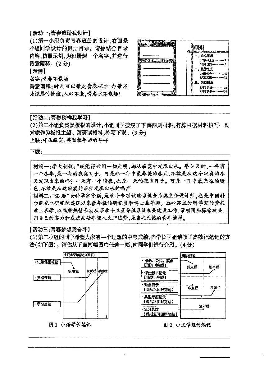 2025年焦作市城乡示范区中考一模语文试卷及答案第2页