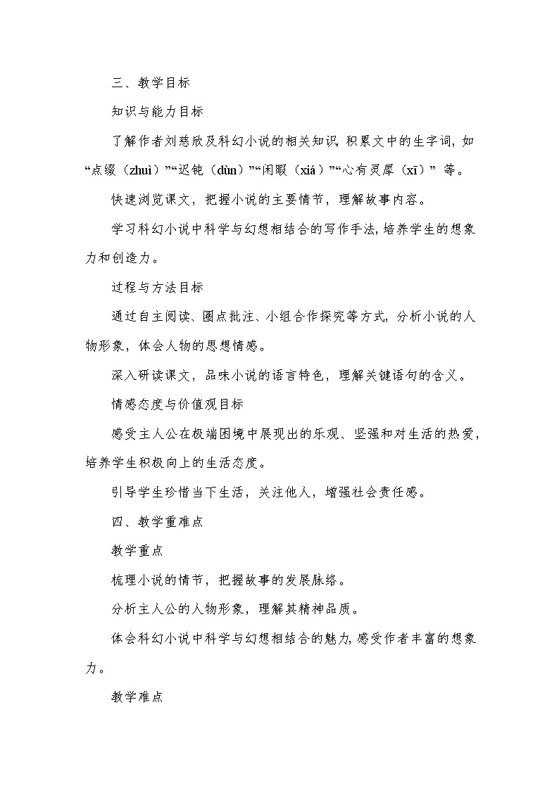 带上她的眼睛（教学设计）—统编版（2024）语文七年级下册第2页