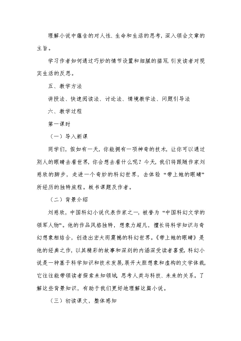 带上她的眼睛（教学设计）—统编版（2024）语文七年级下册第3页