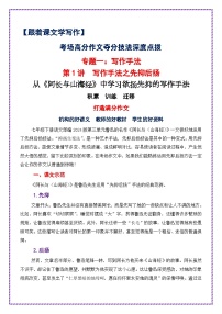 从《阿长与山海经》中学习欲扬先抑的写作手法-备战2025年中考语文作文之跟着课文学写作讲练（全国通用）