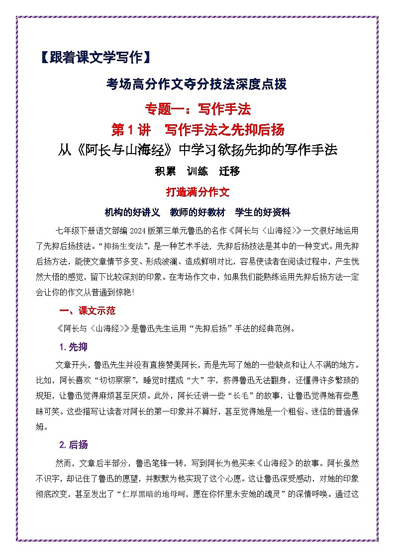 从《阿长与山海经》中学习欲扬先抑的写作手法-备战2025年中考语文作文之跟着课文学写作讲练（全国通用）第1页
