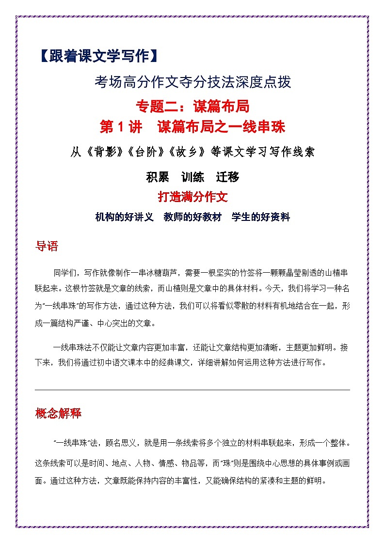 从《背影》《台阶》《故乡》等课文学习写作线索-备战2025年中考语文作文之跟着课文学写作讲练（全国通用）第1页