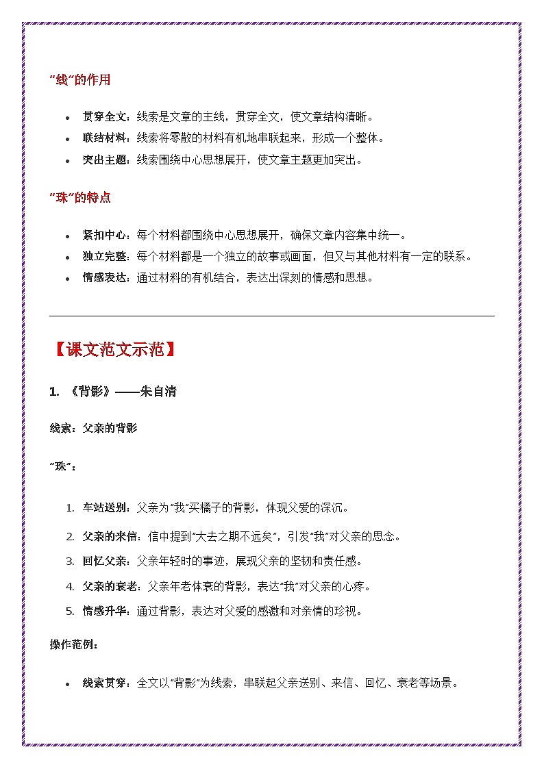 从《背影》《台阶》《故乡》等课文学习写作线索-备战2025年中考语文作文之跟着课文学写作讲练（全国通用）第2页