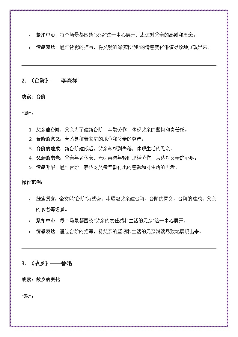 从《背影》《台阶》《故乡》等课文学习写作线索-备战2025年中考语文作文之跟着课文学写作讲练（全国通用）第3页