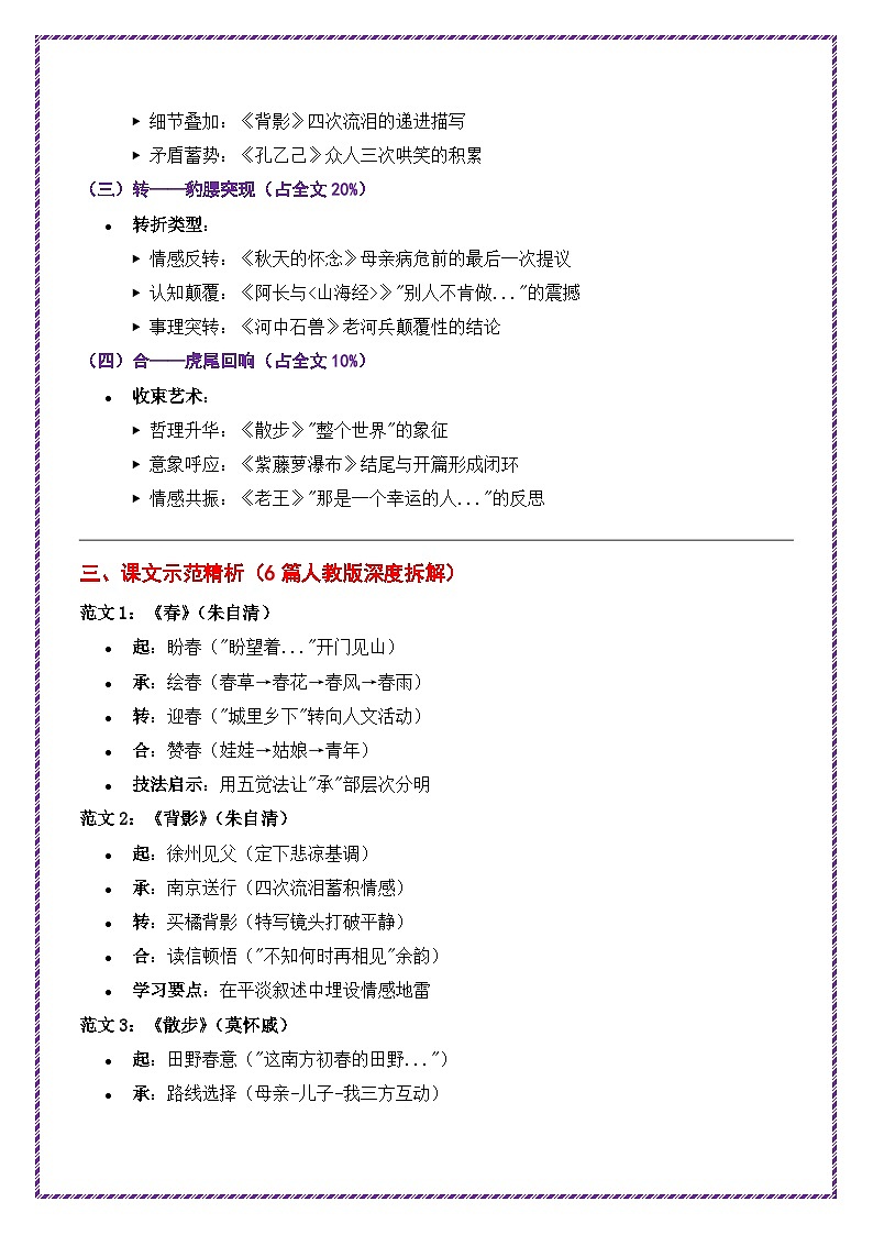 从课文中学习“起承转合”四步结构密码-备战2025年中考语文作文之跟着课文学写作讲练（全国通用）第2页