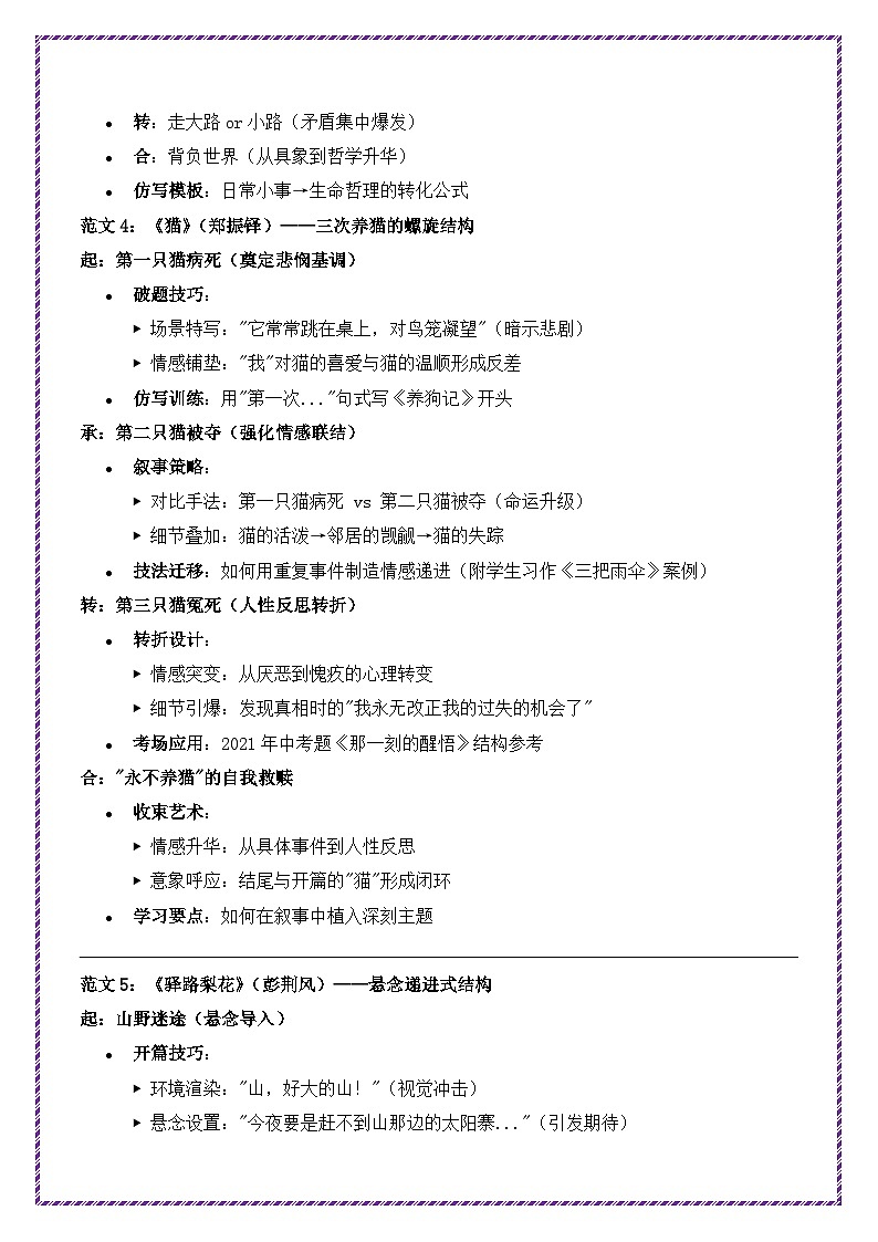 从课文中学习“起承转合”四步结构密码-备战2025年中考语文作文之跟着课文学写作讲练（全国通用）第3页