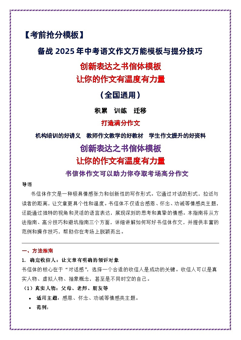 创新表达之书信体模板——让你的作文有温度有力量-备战2025年中考语文作文万能模板与提分技巧讲练（全国通用）第1页