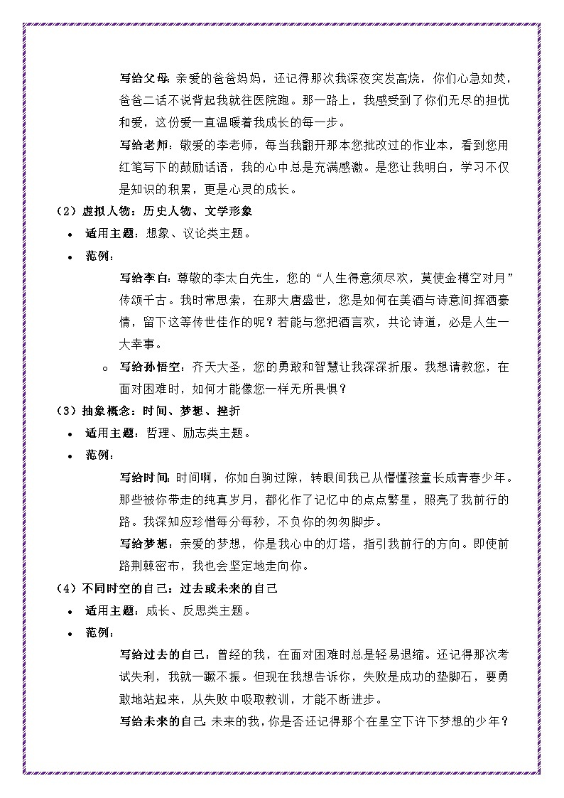 创新表达之书信体模板——让你的作文有温度有力量-备战2025年中考语文作文万能模板与提分技巧讲练（全国通用）第2页