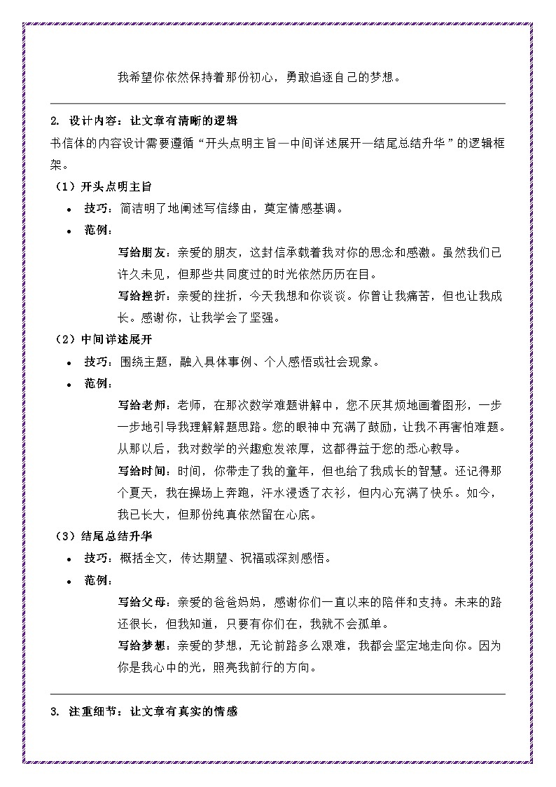 创新表达之书信体模板——让你的作文有温度有力量-备战2025年中考语文作文万能模板与提分技巧讲练（全国通用）第3页