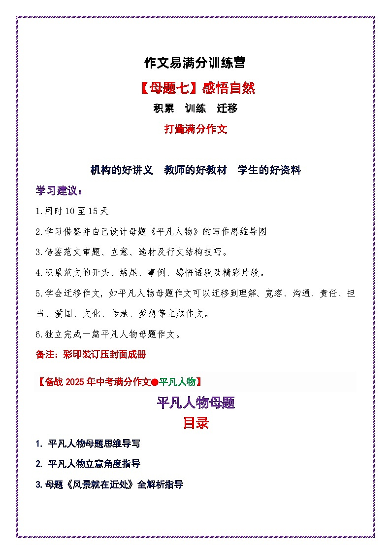 母题八：平凡人物-备战2025年中考语文作文常见十大母题写作技巧与策略讲练（全国通用）第1页