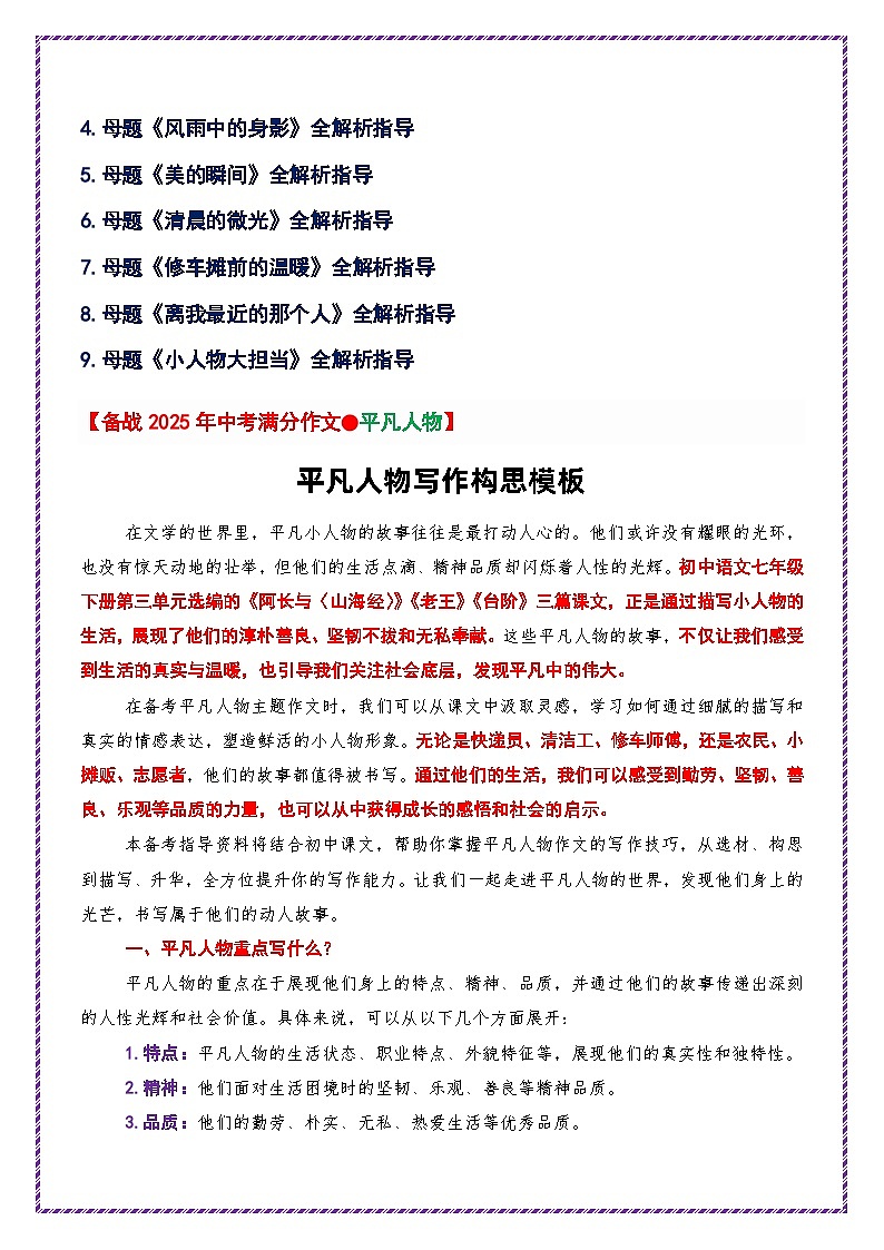 母题八：平凡人物-备战2025年中考语文作文常见十大母题写作技巧与策略讲练（全国通用）第2页