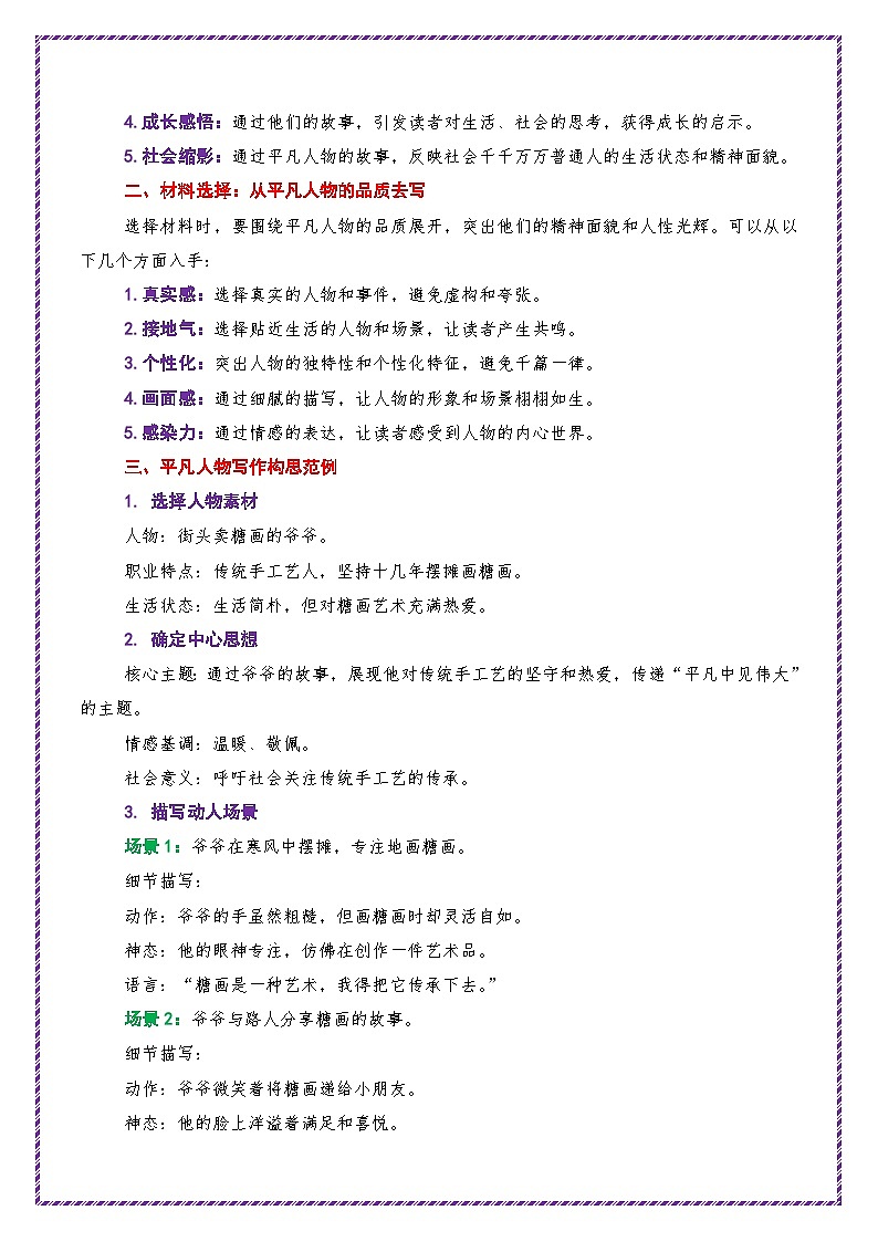 母题八：平凡人物-备战2025年中考语文作文常见十大母题写作技巧与策略讲练（全国通用）第3页