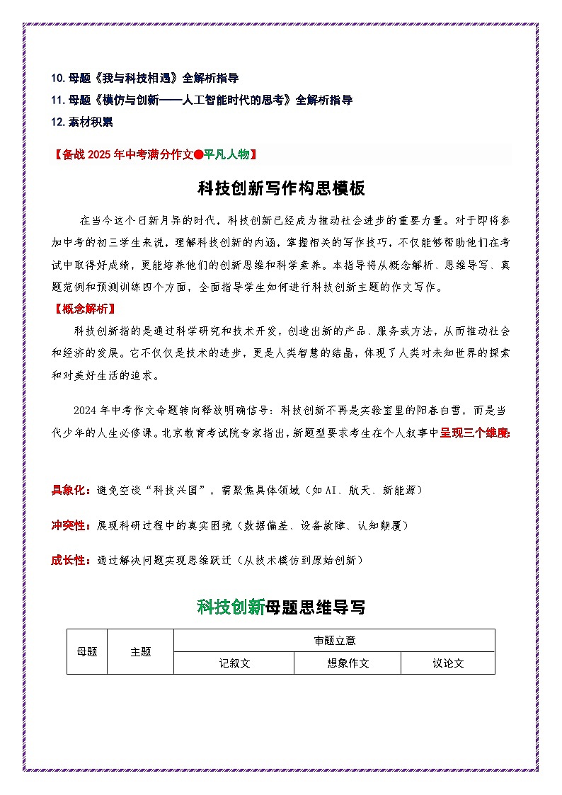 母题九：科技创新-备战2025年中考语文作文常见十大母题写作技巧与策略讲练（全国通用）第2页