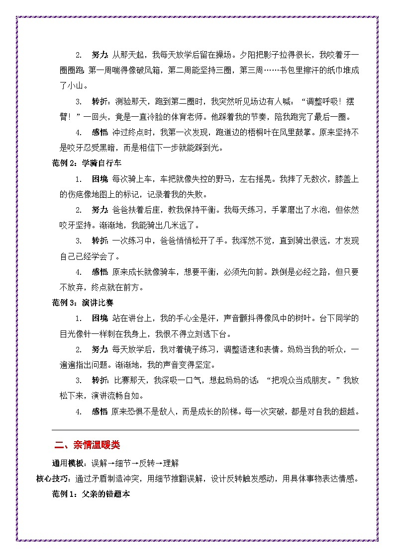 中考12大主题作文模板！分步详解 例文示范-备战2025年中考语文作文万能模板与提分技巧讲练（全国通用）第2页