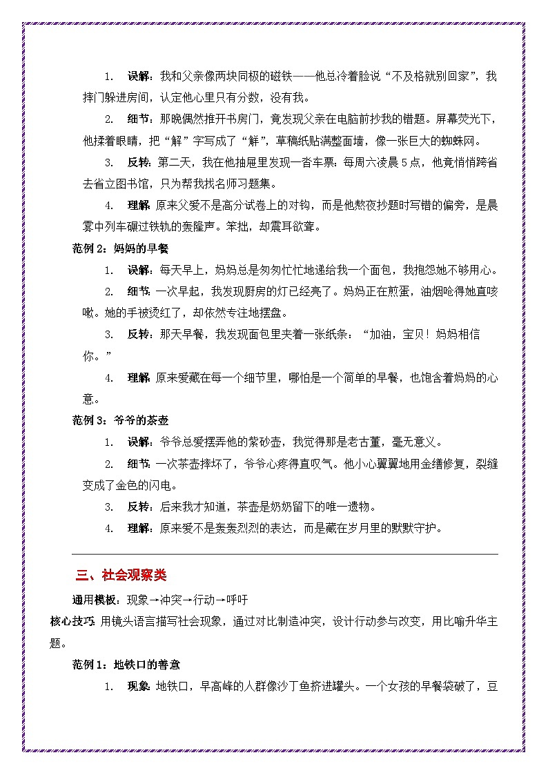 中考12大主题作文模板！分步详解 例文示范-备战2025年中考语文作文万能模板与提分技巧讲练（全国通用）第3页
