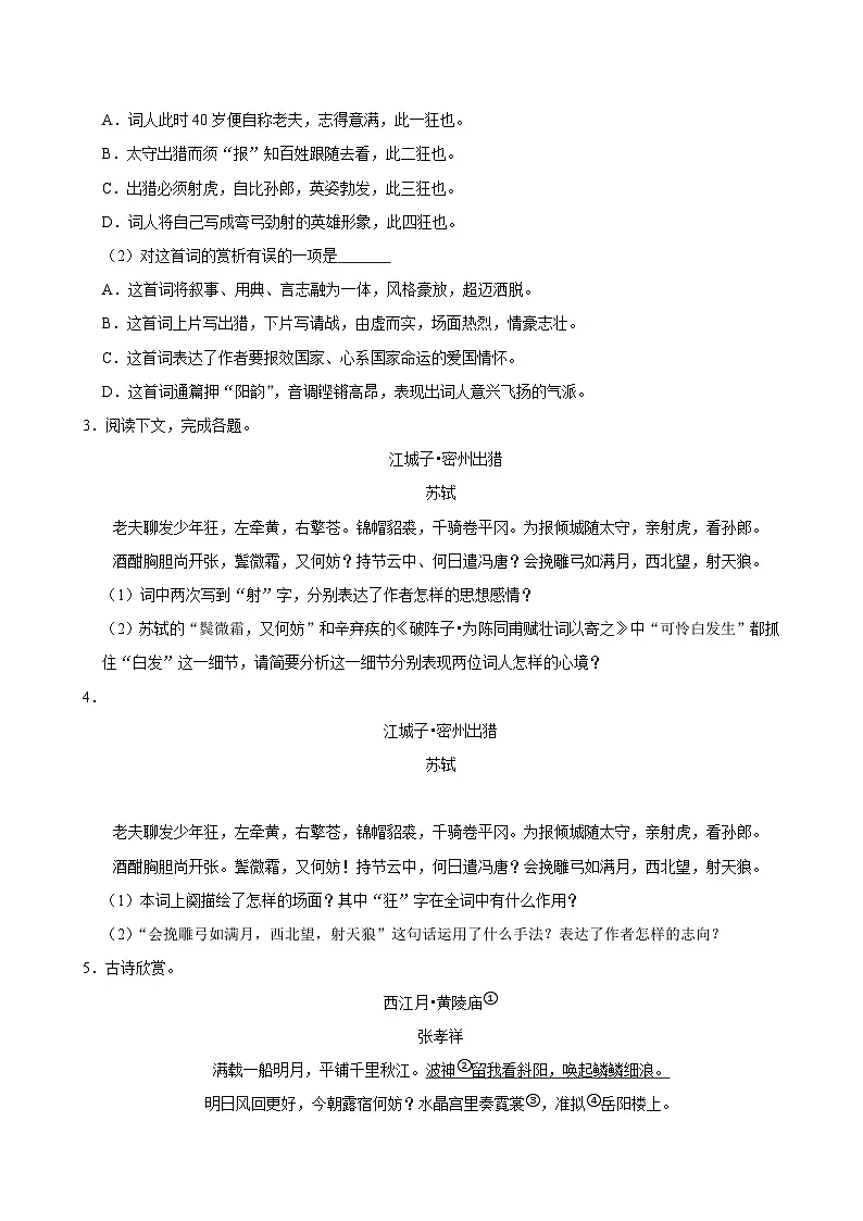 2025年中考语文备考之重点古诗文梳理：《江城子•密州出猎》（试题＋解析）第3页