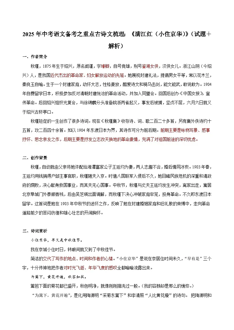 2025年中考语文备考之重点古诗文梳理：《满江红（小住京华）》（试题＋解析）第1页