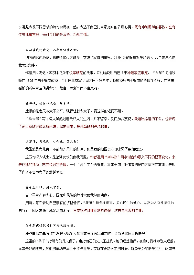 2025年中考语文备考之重点古诗文梳理：《满江红（小住京华）》（试题＋解析）第2页