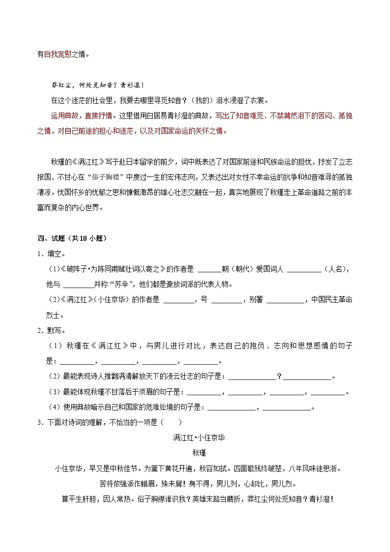 2025年中考语文备考之重点古诗文梳理：《满江红（小住京华）》（试题＋解析）第3页