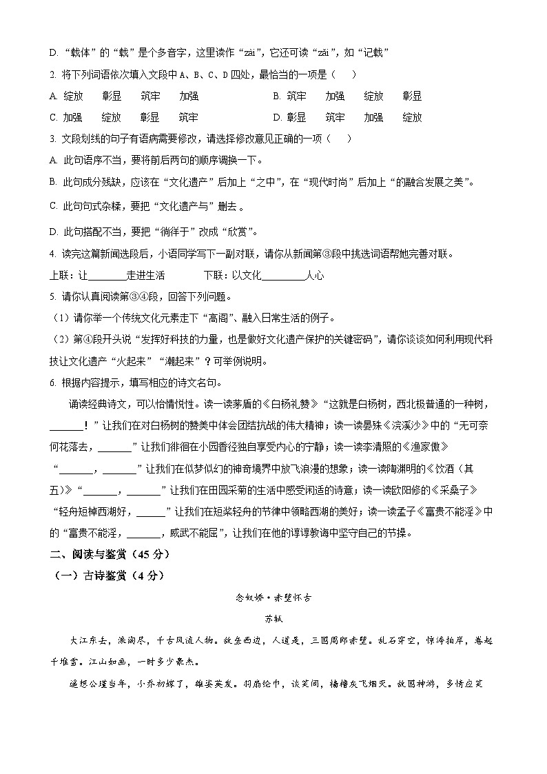 湖北省襄阳市襄州区2024-2025学年八年级上学期期末语文试题（原卷版+解析版）第2页