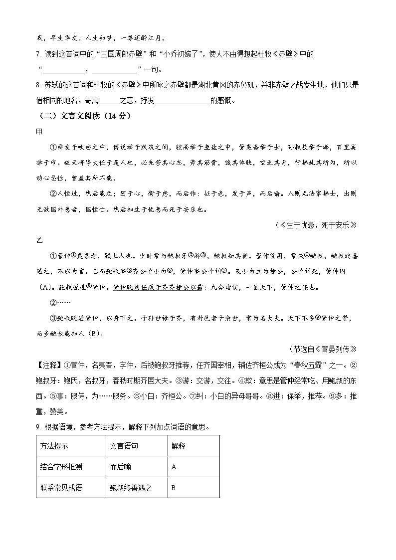 湖北省襄阳市襄州区2024-2025学年八年级上学期期末语文试题（原卷版+解析版）第3页