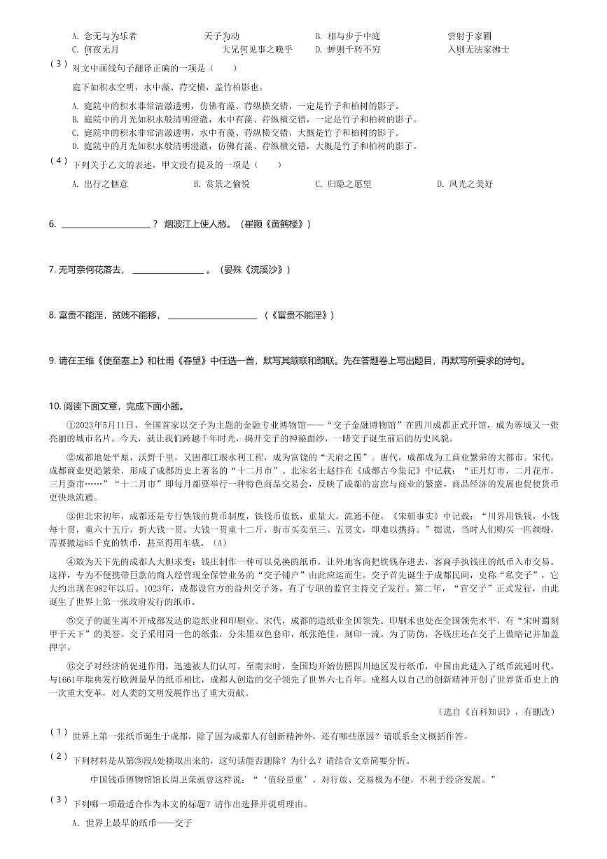 2024～2025学年四川成都初二(上)期末语文试卷(含解析)第2页