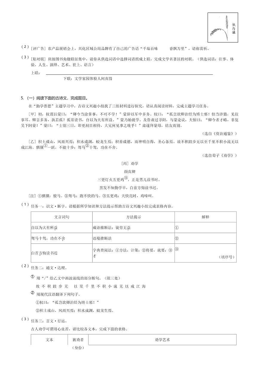 2024～2025学年七年级(下)语文人教版期中测试卷(含解析)第2页