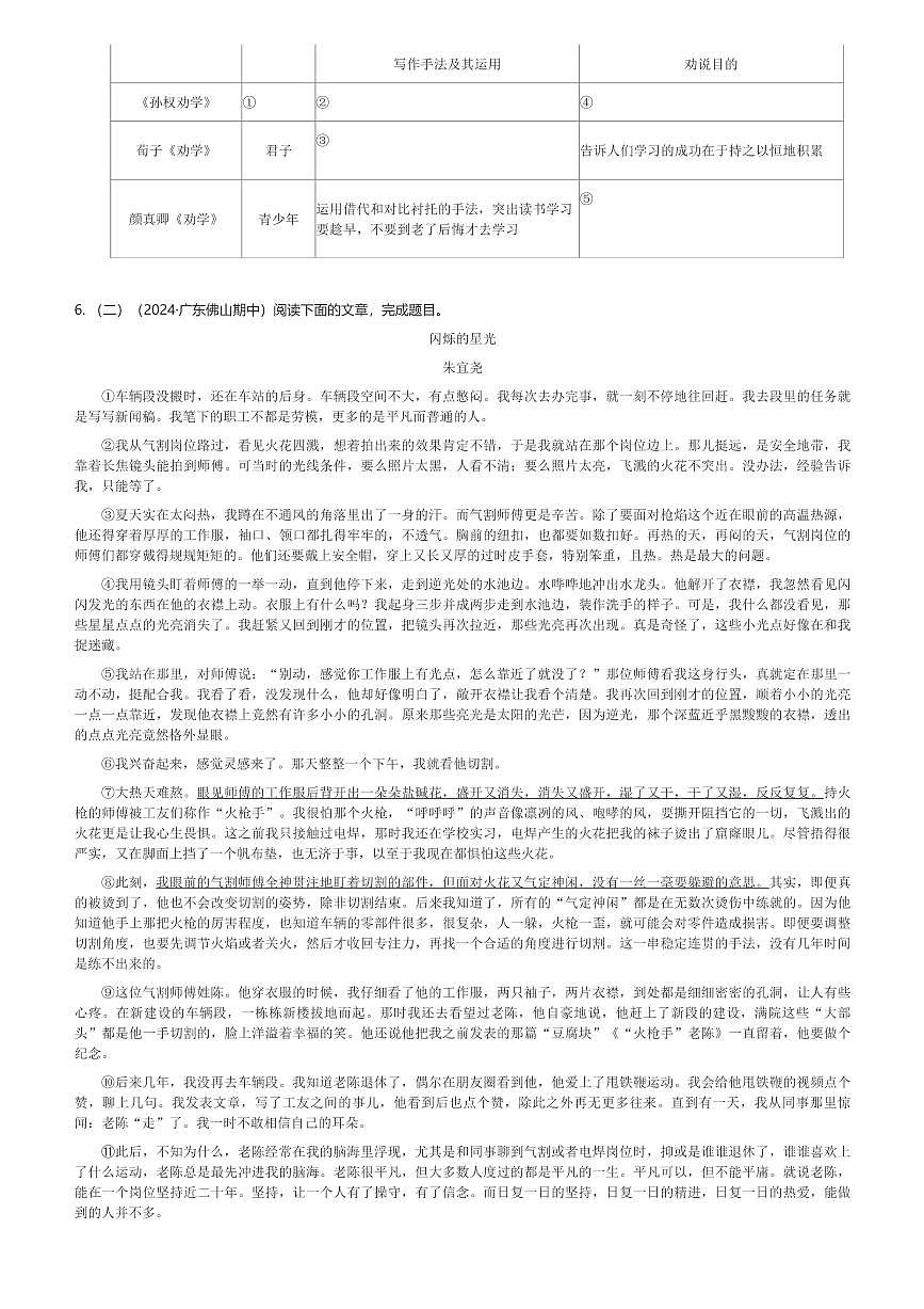 2024～2025学年七年级(下)语文人教版期中测试卷(含解析)第3页