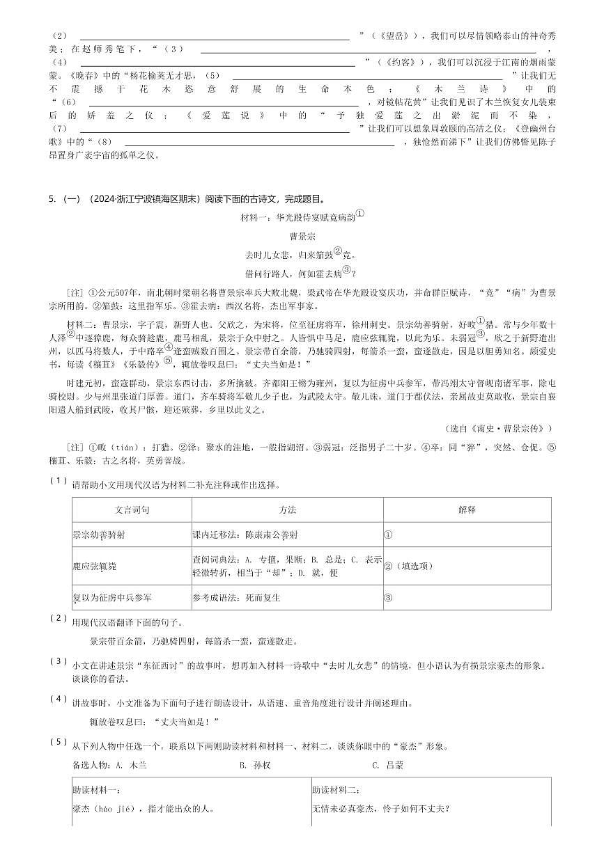 2024～2025学年七年级(下)语文人教版期末测试卷(含解析)第2页