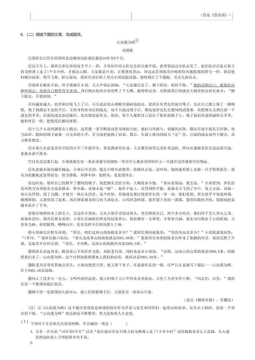 2024～2025学年七年级(下)语文人教版期末测试卷(含解析)第3页
