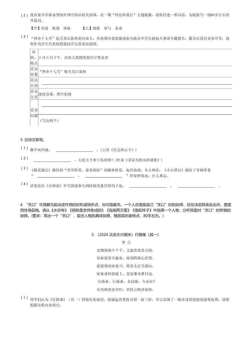 2025年九年级语文人教版(下)中考模拟卷(二)(含解析)第2页