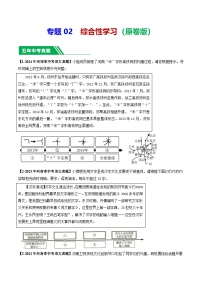 专题02 综合性学习- 5年（2020-2024）中考1年模拟语文真题分类汇编（河南专用）