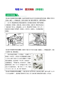 专题04 图文转换- 5年（2020-2024）中考1年模拟语文真题分类汇编（河南专用）