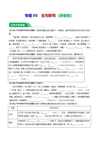 专题05 名句默写- 5年（2020-2024）中考1年模拟语文真题分类汇编（河南专用）