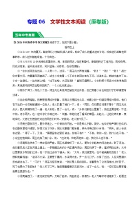 专题06 文学类文本阅读- 5年（2020-2024）中考1年模拟语文真题分类汇编（河南专用）