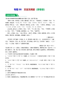 专题08 文言文阅读- 5年（2020-2024）中考1年模拟语文真题分类汇编（河南专用）