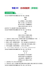 专题09 古诗词鉴赏- 5年（2020-2024）中考1年模拟语文真题分类汇编（河南专用）