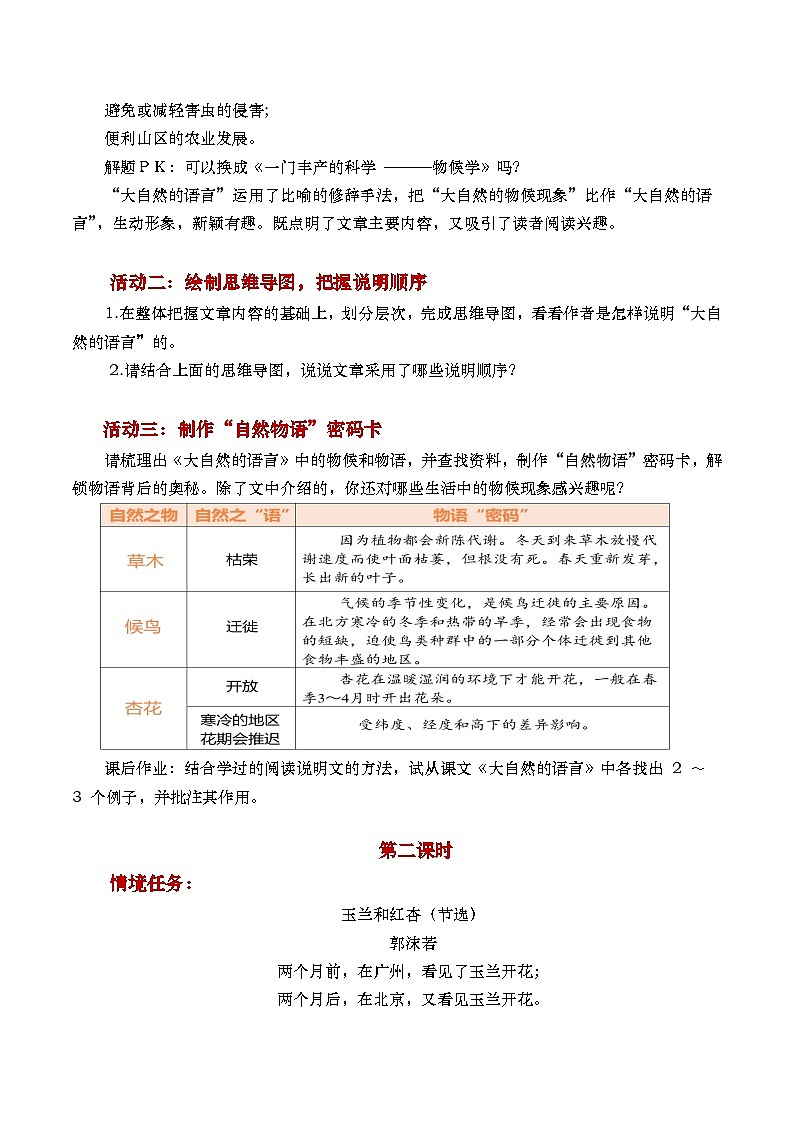 第5课《大自然的语言》教学设计 2024-2025学年统编版语文八年级下册第2页