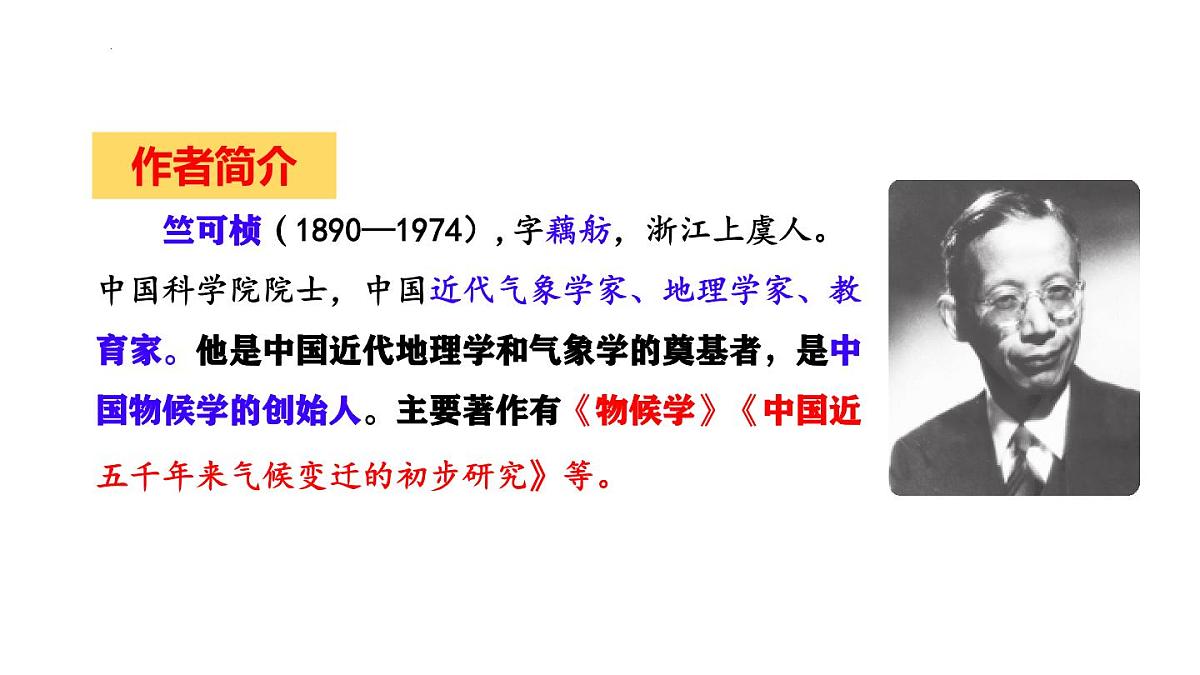 第5课《大自然的语言》课件2024-2025学年统编版语文八年级下册第3页