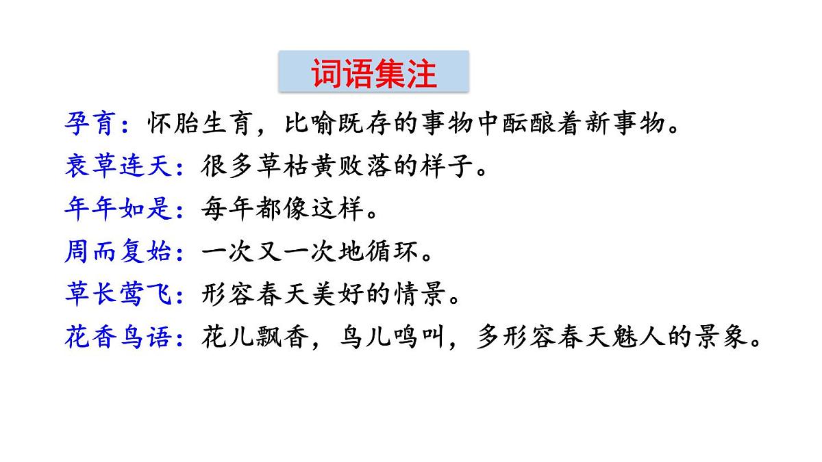 第5课《大自然的语言》课件2024-2025学年统编版语文八年级下册第7页