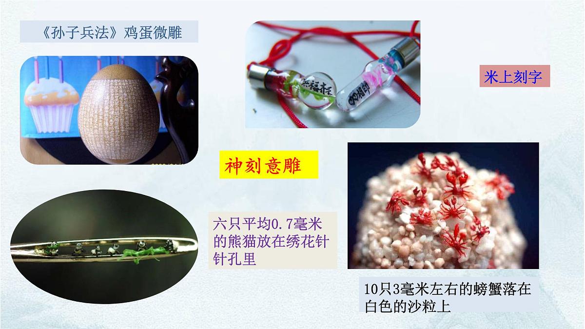 第11课《核舟记》课件-  2024-2025学年统编版语文八年级下册第2页