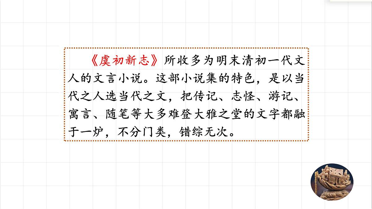 第11课《核舟记》课件-2024-2025学年统编版语文八年级下册第4页