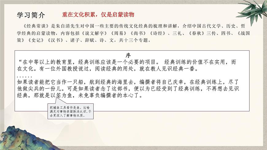 第三单元名著导读《经典常谈》 课件  2024—2025学年 部编版语文八年级下册第3页