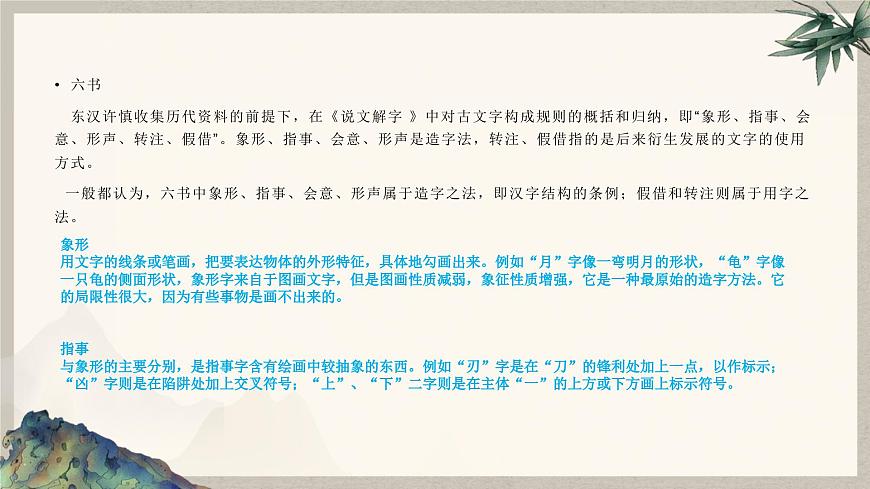第三单元名著导读《经典常谈》 课件  2024—2025学年 部编版语文八年级下册第6页