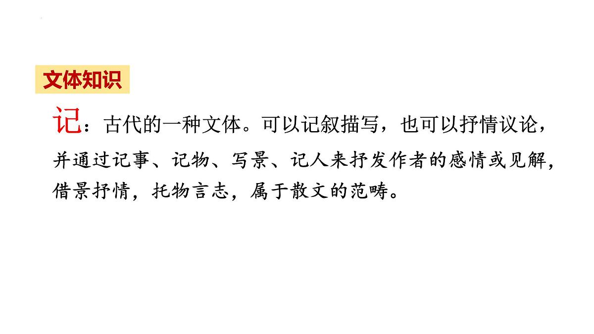 第10课《小石潭记》课件2024-2025学年统编版语文八年级下册第4页