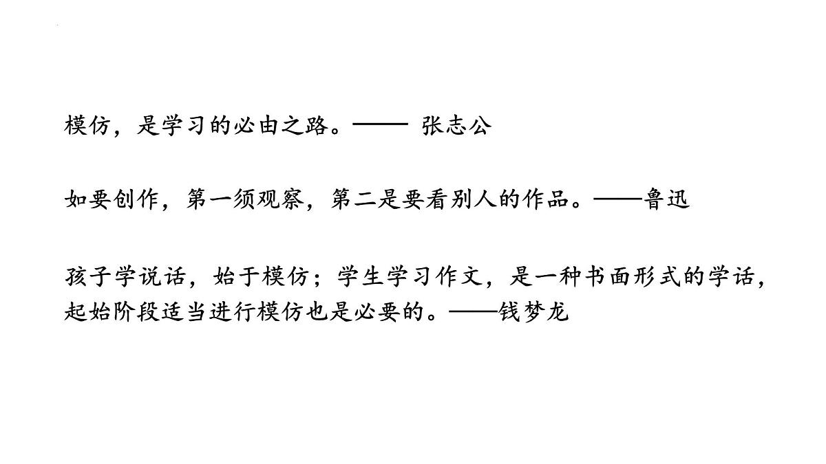 第一单元写作《学习仿写》课件2024-2025学年统编版语文八年级下册第1页
